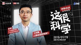 海绵演讲|郑和下西洋就发现了榴莲，为什么没有给我们带回来？- 史军讲植物学冷知识