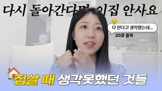 20대 내집마련, 그리고 2년 뒤...