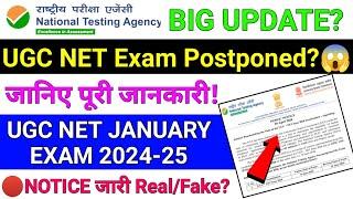 UGC NET DEC 2024 POSTPONED | ugc net december exam 2024 postponed |ugc net exam postponed news today