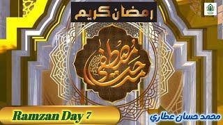 Muhammad Hassaan Attari_||_Un Ki Mehak Na Dil Ka_||_Ramzan Kalam Day 7_||_Midhat E Mustafa 2025