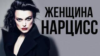 Почему НАРЦИСС идеальный ЛЮБОВНИК? Отношения с женщиной НАРЦИССОМ.