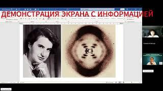 083. Исследование:  ДНК ЧЕЛОВЕКА. (оператор Оксана  , телепат Татьяна)