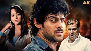 Prabhas New Released South Indian Hindi Dubbed Full Movie 4K Deewar 2008| Trisha, Kota Srinivasa Rao