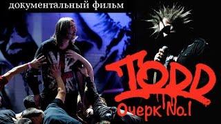 Михаил Горшенев. Король и Шут. TODD №1 - Театральная карта России