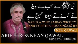 Nabi (S A W) Hy Sajday Wich Ty Kand Ty Betha HUSSAIN (A S) Hy | Arif Feroz Qawwal | Daac Qawali