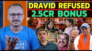 Pak Media Shocked as Dravid Refused 5 Crore Bonus | द्रविड़ ने 2.5 करोड़ का बोनस ठुकरा दिया