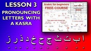 Arabic for beginners: Lesson 3 - Pronouncing with kasra