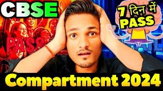 CBSE COMPARTMENT EXAM 2024 MUST KNOW TO PASS | COMPARTMENT EXAM LATEST NEWS UPDATE TODAY