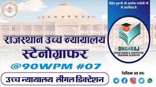 @90wpm. Legal Hindi Dictation || Court Steno Dictation || 07 Hindi dictation || RHC, MPHC, SC.