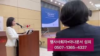 행사 성우사회자 MC 아나운서 강연 토크콘서트 여자사회자 진행자 섭외