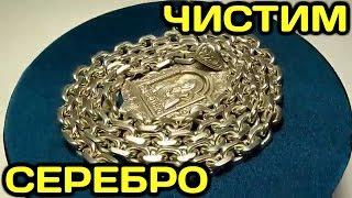 Как почистить серебро в домашних условиях