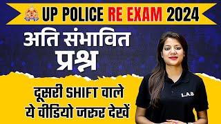 UP POLICE RE EXAM 2024 | UP POLICE 23 August 2nd Shift Ke Liye Important Questions | by Rojgar LAB