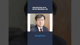 [메디컬투데이TV] 고려대 의대 연구팀, 국내 첫 신종 인간 코로나바이러스 발견
