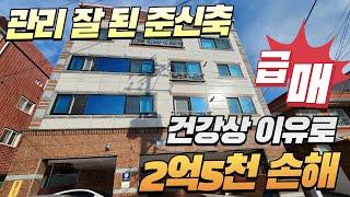 289[대구원룸매매]정리하고 시골 가신답니다~ 2억5000만 손해보고 정리 하는 급매물!!! 이런게 찐 알짜 매물입니다^^