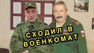 ПОЛУЧАЮ ВОЕННИК ПО ГИПЕРТОНИИ #3