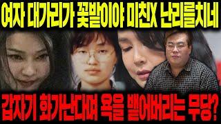 갑자기 화가난다며 욕을 뱉어버리는 무당 / 영부인 김건희 충격적인 사주!?