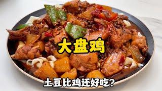 不用炒糖色，一分钟学会在家做大盘鸡！这也太好吃了吧！Saute Spicy Chicken