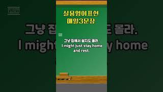 #영어회화 #유용한영어표현 #영어공부 #시니어영어