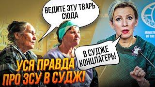 Суджу согнали в КОНЦЛАГЕРЬ? Россиянки отобрали камеру у ВСУ и показали всю правду