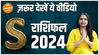 S नाम वालों का राशिफल 2024 | S Name Horoscope 2024 | Rashifal 2024 | Neha Rajpput