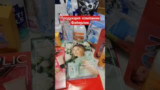 #фаберлик #косметика #красота #обзор #заказ