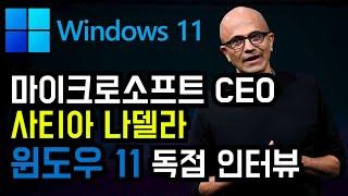 윈도우11 출시, 마이크로소프트 CEO 사티아 나델라 인터뷰[한영자막] | Microsoft CEO Satya Nadella interview on Windows 11