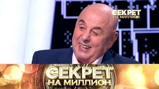 «Секрет на миллион» Владимир Долинский
