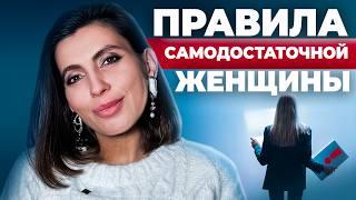 Самодостаточность и самореализация женщины. Ключ к счастью