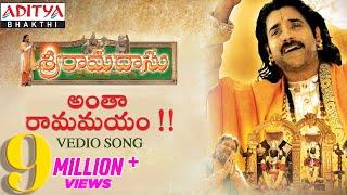 Antha Ramamayam || Sri Ramadasu Movie Full Video Song || Lord Sri Rama Special Devotional Songs ||