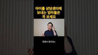 #심리#상담#엄마#자녀교육