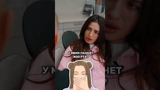 2 простых способа проверить свой запах изо рта #запах #стоматологмосква #зубы