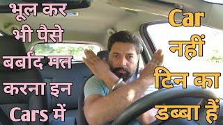 Car Nahi Ye Tin Ka Dabba Hai | Most Unsafe Cars in India in 2022 | MotoWheelz India