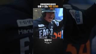 피치 클락 위반이 쌓아 올린 역전 홈런  feat. 문현빈