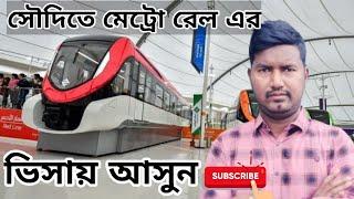 What is the salary of metro rail job in Saudi Arabia? Saudi Arabia Riyadh Metro Train