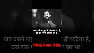 #Motivational Adda  Short motivation video #viralshort #trendingshorts #youtubeshorts