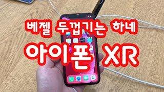 아이폰XR 베젤 두껍기는 하네요. 아이폰XR 색상 컬러 선택 iphone XR bezel OMG