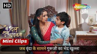 Main Dil Tum Dhadkan | Mini EP 82 | जब वृंदा के सामने गुरूजी का भेद खुल्ला   | Shemaroo Umang