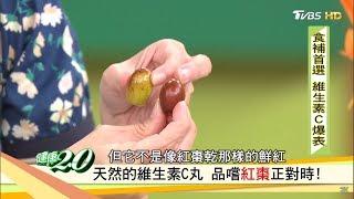 消水腫、維生素C爆表！天然的紅棗這樣吃最好 健康2.0