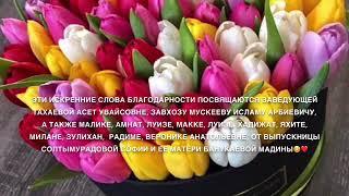 Выпускной