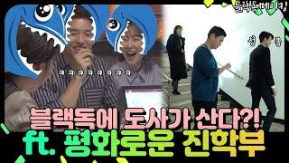 [메이킹]서현진 옆 나타난 도사님?! ft.귀염뽀짝 스승의 은혜 떼창 | 블랙독  EP.9