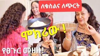 እንደዚህ ሞክሪው‼️ለቆዳ መፍትሄ//የተደበቀ ማንነት‼️Ethiopian jery tube