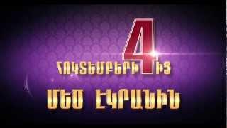 Poker.AM թրեյլեր / Official Trailer