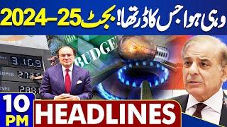 Dunya News Headlines 10PM | Bad News For Public ! Budget 2024-25 | 8 June 2024