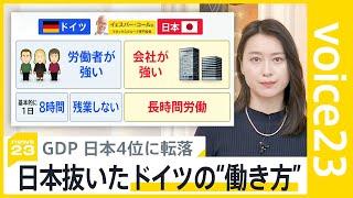 日曜日は営業しちゃダメ？労働者が強い？名目GDPで日本抜いた…ドイツの働き方「休むために働く感覚」【news23】｜TBS NEWS DIG