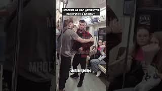 В Московском Метро Пассажиры Сделали Замечание Южанину и Началась Драка #новости