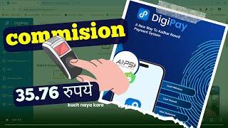 Digipay Web portal Commission Kab Or Kitna Milta Hai35.76 ₹ Commission