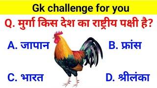 GK Question || GK In Hindi || GK Question and Answer || GK Quiz || examtola gk  || GK Questions ||