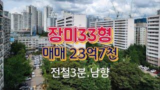 잠실장미아파트재건축 매매,  장미2차 30동 중층의 남향 ,매매 23억7천만원. 전철도보3분거리...잠실장미  #잠실장미아파트재건축 #잠실장미 #장미33평매매 #제일부동산중개법인