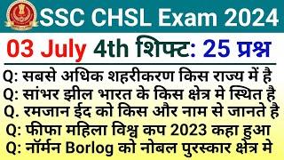 SSC CHSL Exam Analysis 2024 | ssc chsl 03 July 4th shift question paper | ssc chsl today analysis|
