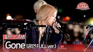 [바다씨CAM] 로제(ROSÉ) - Gone (공연 FULL ver.)